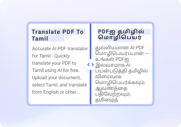 english to tamil document translation